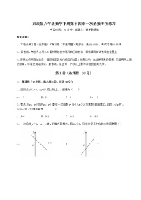 初中数学第十四章   一次函数综合与测试练习