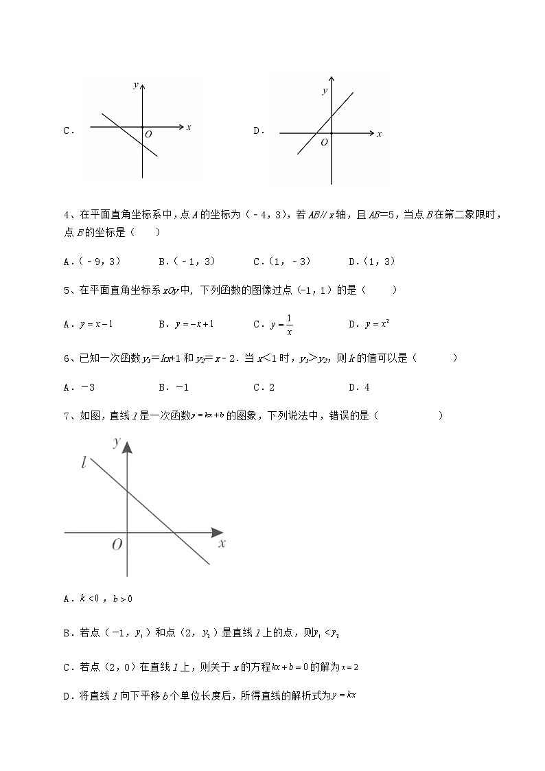 2021-2022学年度强化训练京改版八年级数学下册第十四章一次函数专项练习试题（含答案解析）第2页