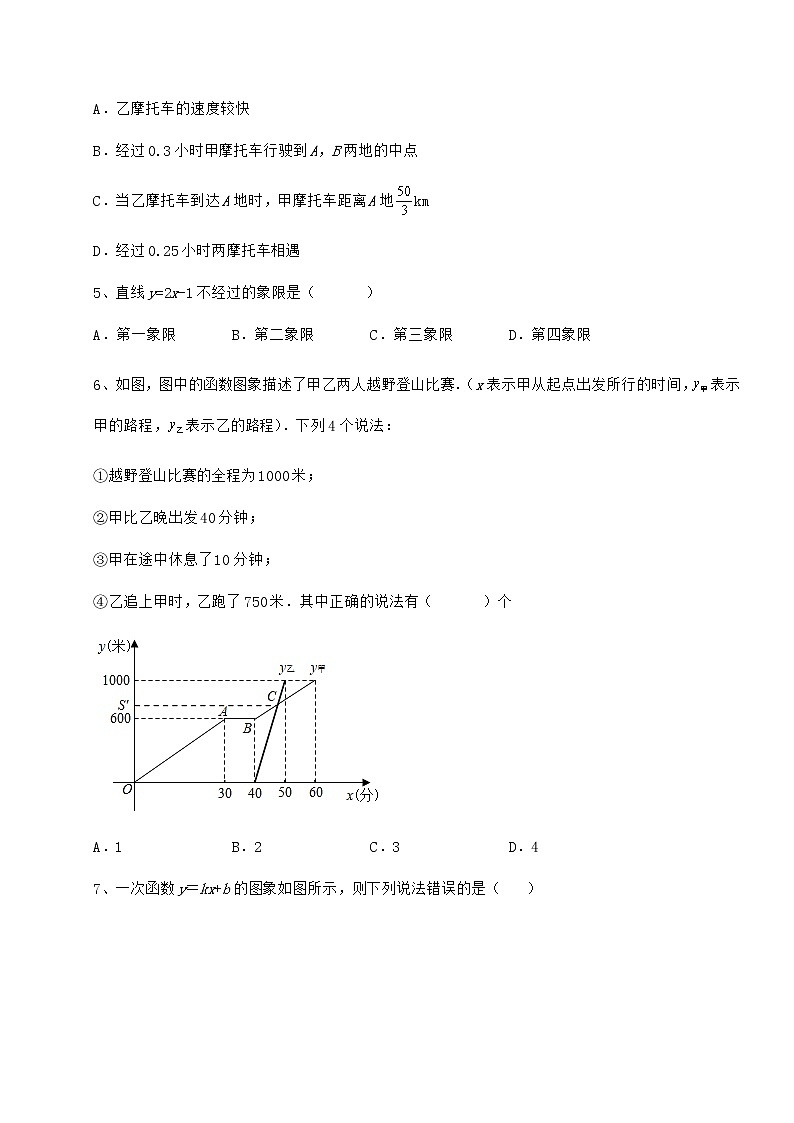 2021-2022学年度强化训练京改版八年级数学下册第十四章一次函数专项测评试题（含详细解析）02