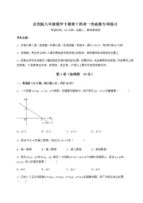 北京课改版八年级下册第十四章   一次函数综合与测试达标测试