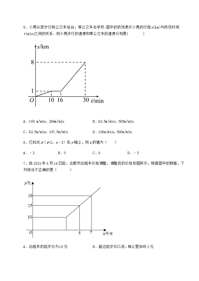 2021-2022学年度京改版八年级数学下册第十四章一次函数综合训练试题（含解析）第2页