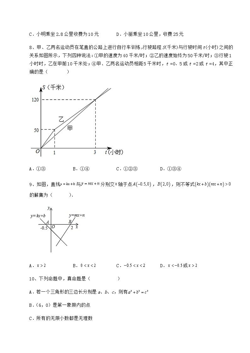2021-2022学年度京改版八年级数学下册第十四章一次函数综合训练试题（含解析）第3页