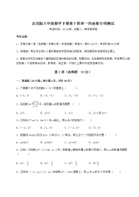 北京课改版八年级下册第十四章   一次函数综合与测试同步达标检测题