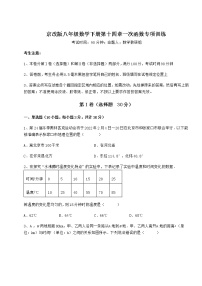 2020-2021学年第十四章   一次函数综合与测试习题