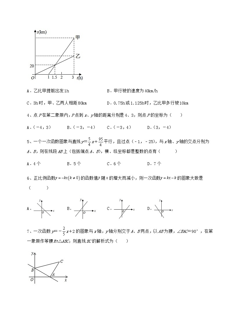 2021-2022学年基础强化京改版八年级数学下册第十四章一次函数专项训练试题（含详细解析）第2页