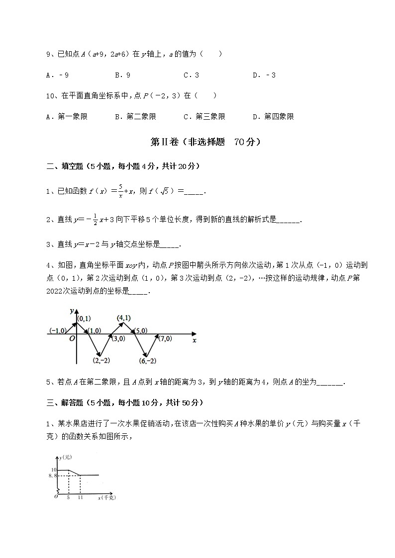 2021-2022学年度强化训练京改版八年级数学下册第十四章一次函数综合训练试卷（含答案详解）第3页