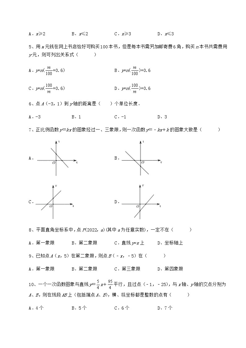 2021-2022学年度京改版八年级数学下册第十四章一次函数专项练习试题（含详解）第3页