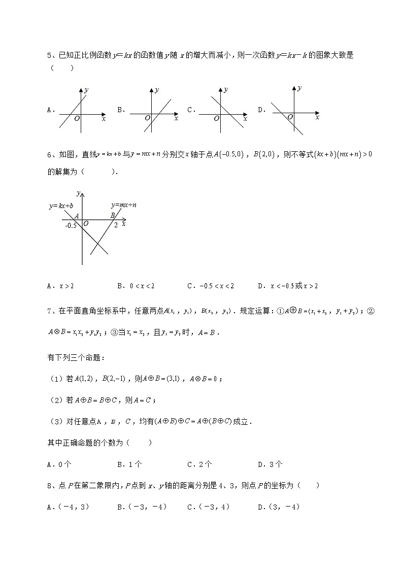 2021-2022学年基础强化京改版八年级数学下册第十四章一次函数同步训练练习题（无超纲）第2页