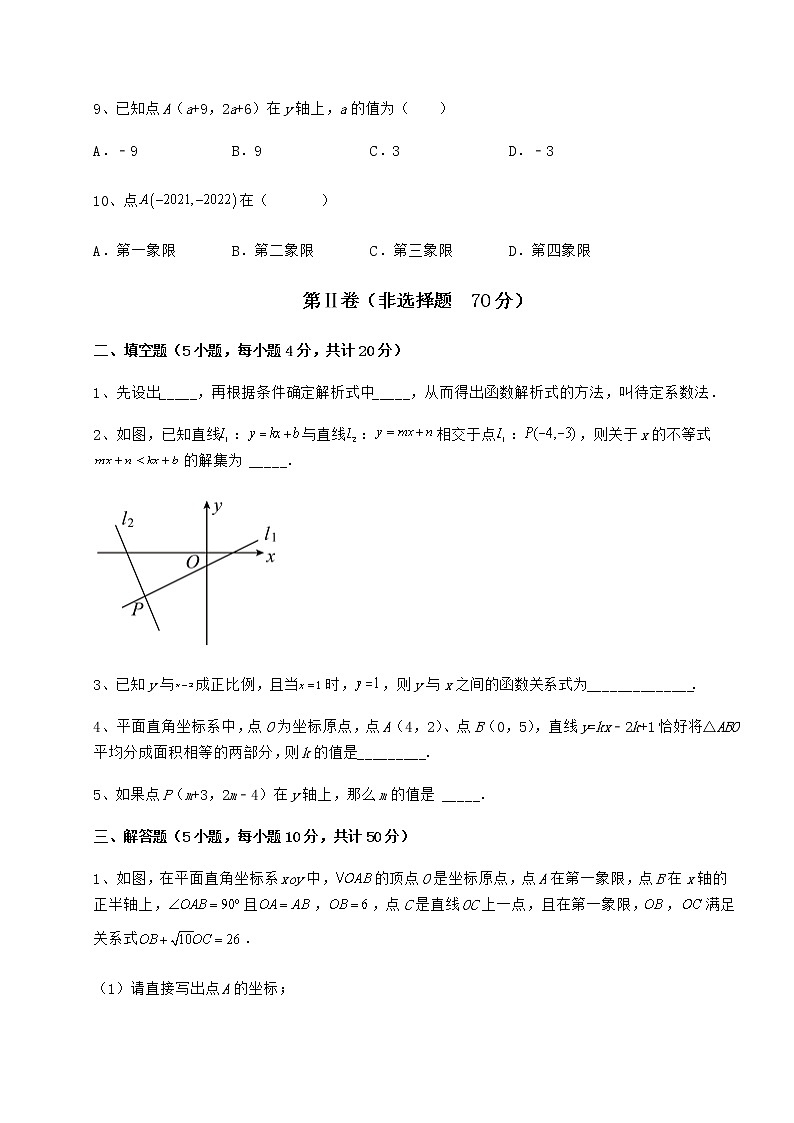 2021-2022学年基础强化京改版八年级数学下册第十四章一次函数同步训练练习题（无超纲）第3页