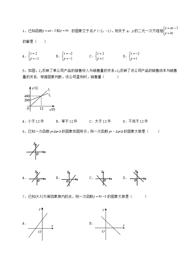 2021-2022学年基础强化京改版八年级数学下册第十四章一次函数定向测试练习题（无超纲）第2页