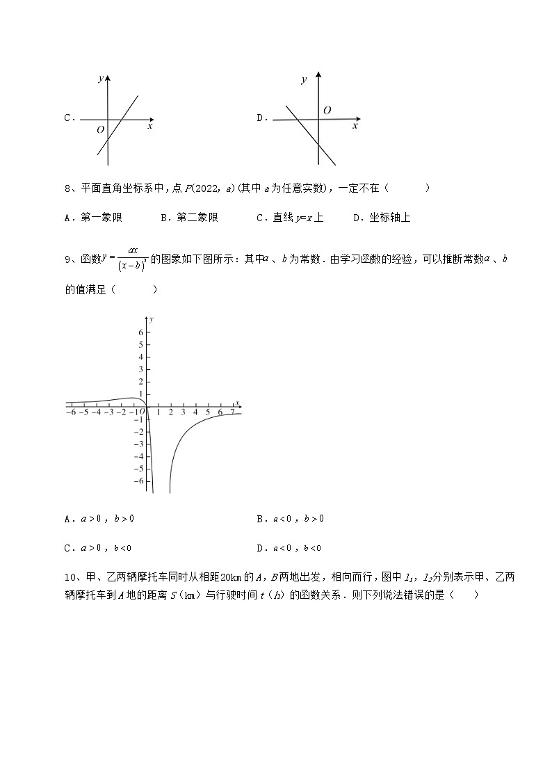2021-2022学年基础强化京改版八年级数学下册第十四章一次函数定向测试练习题（无超纲）第3页