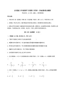 北京课改版八年级下册第十四章   一次函数综合与测试当堂达标检测题