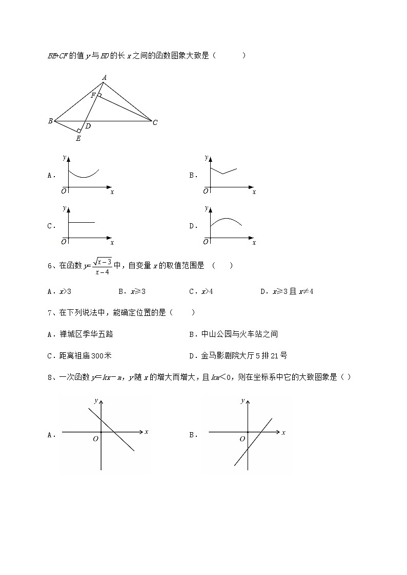 2021-2022学年京改版八年级数学下册第十四章一次函数达标测试试题（含详细解析）第3页