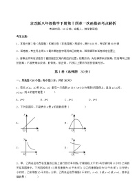 初中数学北京课改版八年级下册第十四章   一次函数综合与测试课后作业题