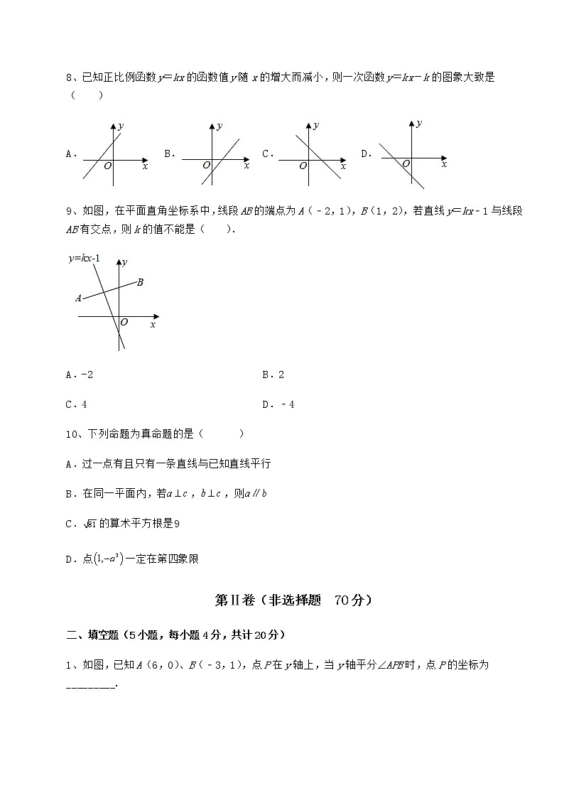 2021-2022学年京改版八年级数学下册第十四章一次函数课时练习练习题（含详解）第3页