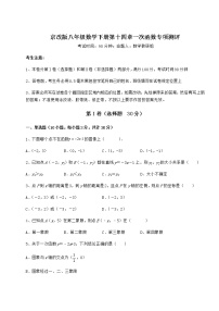 初中数学北京课改版八年级下册第十四章   一次函数综合与测试同步达标检测题