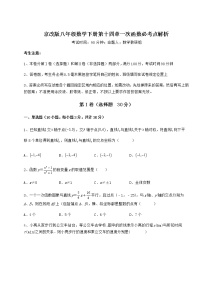 数学八年级下册第十四章   一次函数综合与测试一课一练