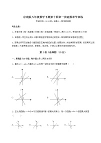 初中数学北京课改版八年级下册第十四章   一次函数综合与测试课后复习题