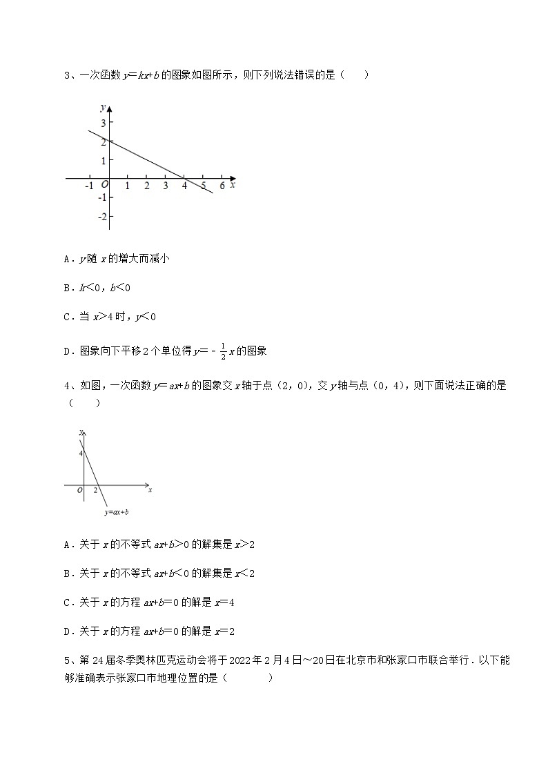 2022年必考点解析京改版八年级数学下册第十四章一次函数章节训练试题（含详细解析）第2页