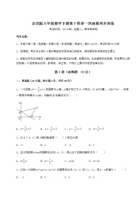 初中数学北京课改版八年级下册第十四章   一次函数综合与测试当堂检测题