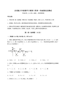 初中北京课改版第十四章   一次函数综合与测试当堂检测题