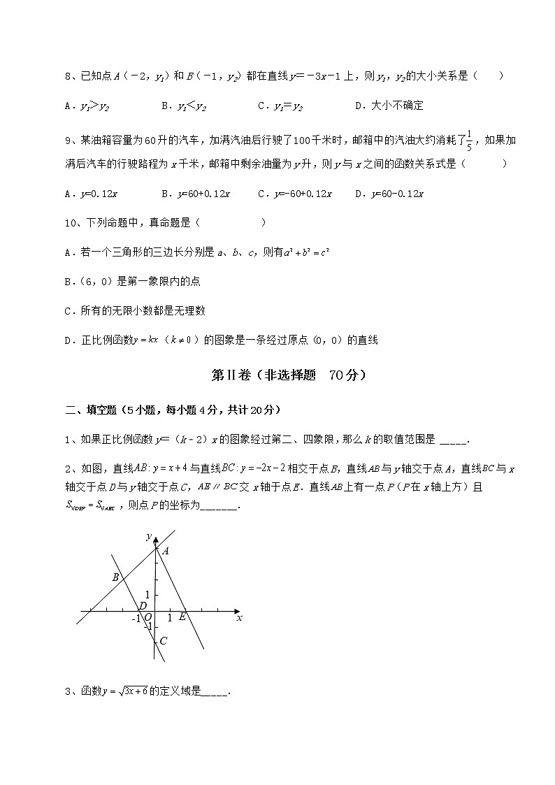 2022年必考点解析京改版八年级数学下册第十四章一次函数重点解析试卷（名师精选）第3页