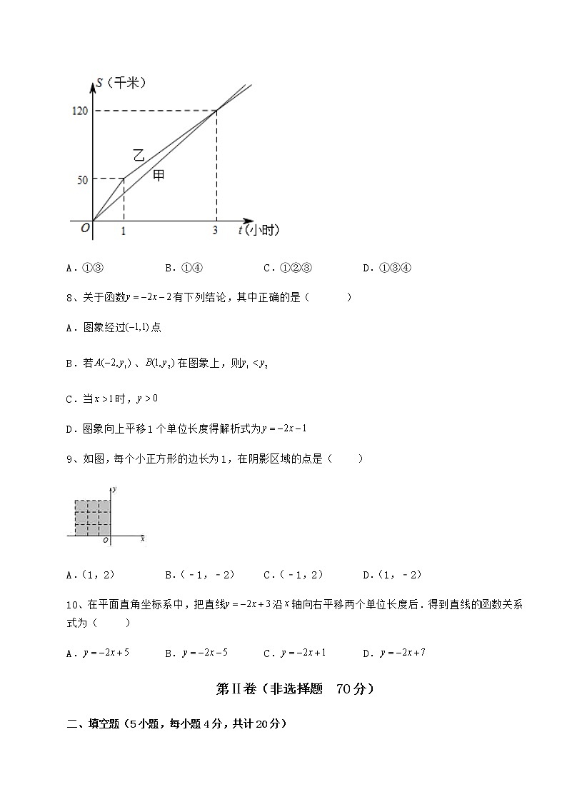 2021-2022学年京改版八年级数学下册第十四章一次函数专题测评试卷（名师精选）第3页