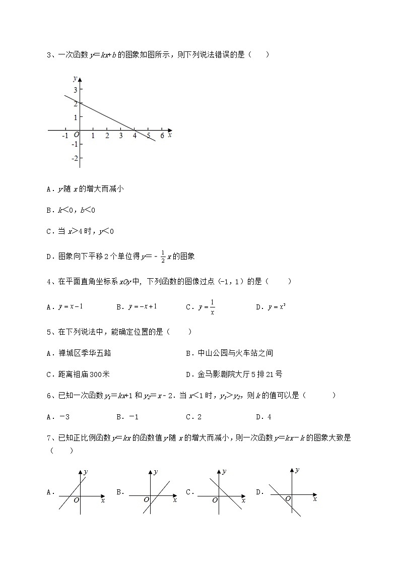 2022年必考点解析京改版八年级数学下册第十四章一次函数专题训练试卷（含答案详解）第2页