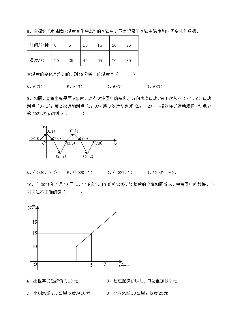 2022年必考点解析京改版八年级数学下册第十四章一次函数专题训练试卷（含答案详解）第3页