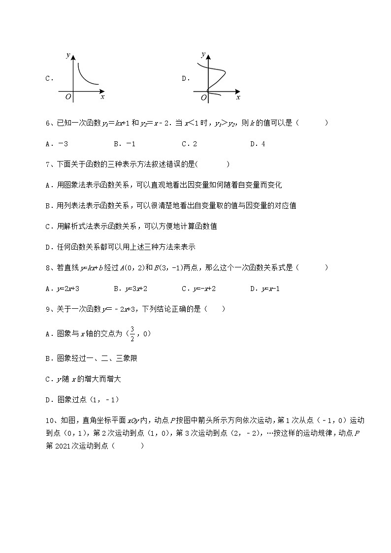 2022年必考点解析京改版八年级数学下册第十四章一次函数专项测试试题（含答案解析）03