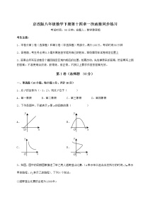 八年级下册第十四章   一次函数综合与测试课时训练