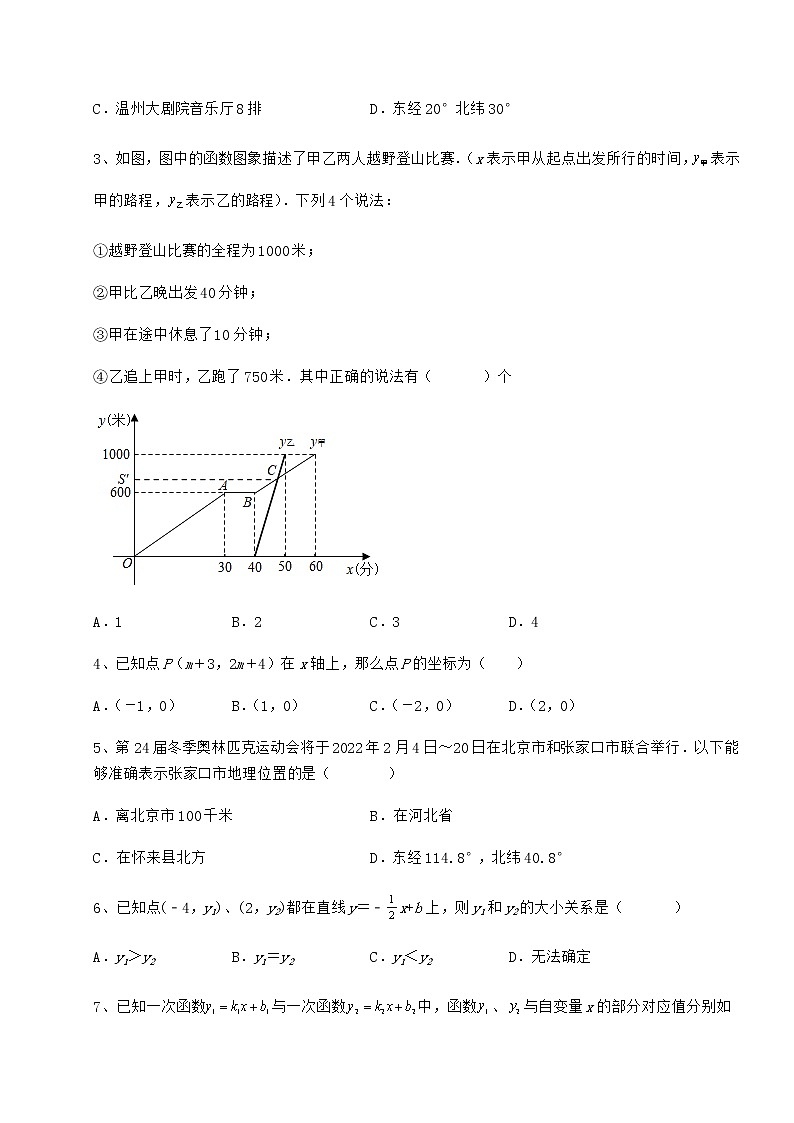 2021-2022学年京改版八年级数学下册第十四章一次函数专项攻克试题（含详解）第2页