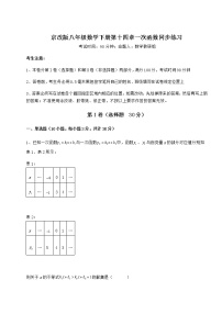 初中数学北京课改版八年级下册第十四章   一次函数综合与测试同步达标检测题