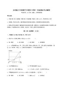 初中第十四章   一次函数综合与测试当堂检测题