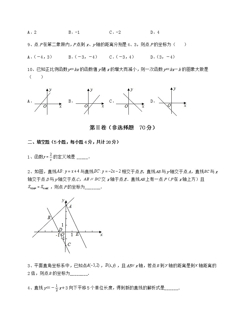 2022年必考点解析京改版八年级数学下册第十四章一次函数必考点解析试题（含答案解析）第3页
