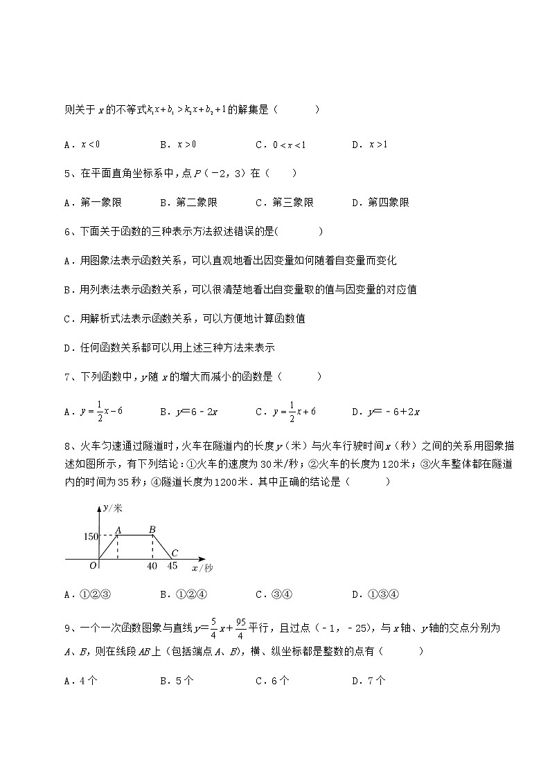 2021-2022学年最新京改版八年级数学下册第十四章一次函数定向攻克试题（含详细解析）第3页