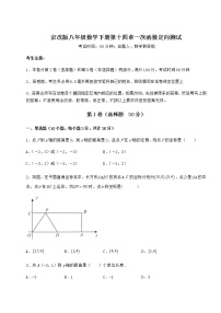 数学第十四章   一次函数综合与测试同步训练题