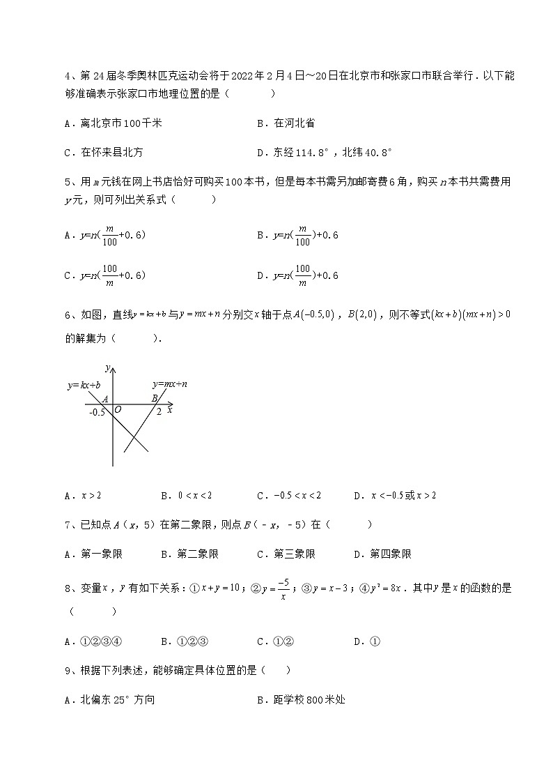 2021-2022学年最新京改版八年级数学下册第十四章一次函数定向练习练习题第2页