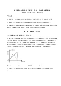 初中数学北京课改版八年级下册第十四章   一次函数综合与测试课后复习题