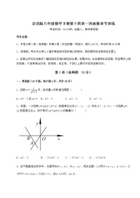 初中数学北京课改版八年级下册第十四章   一次函数综合与测试课后作业题