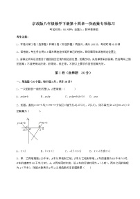 初中数学北京课改版八年级下册第十四章   一次函数综合与测试精练