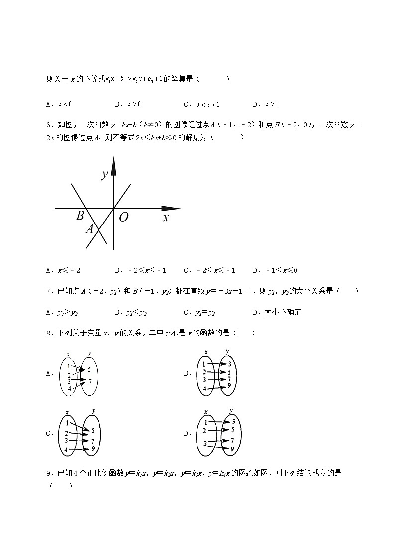 2022年必考点解析京改版八年级数学下册第十四章一次函数专项练习试卷（无超纲带解析）第3页