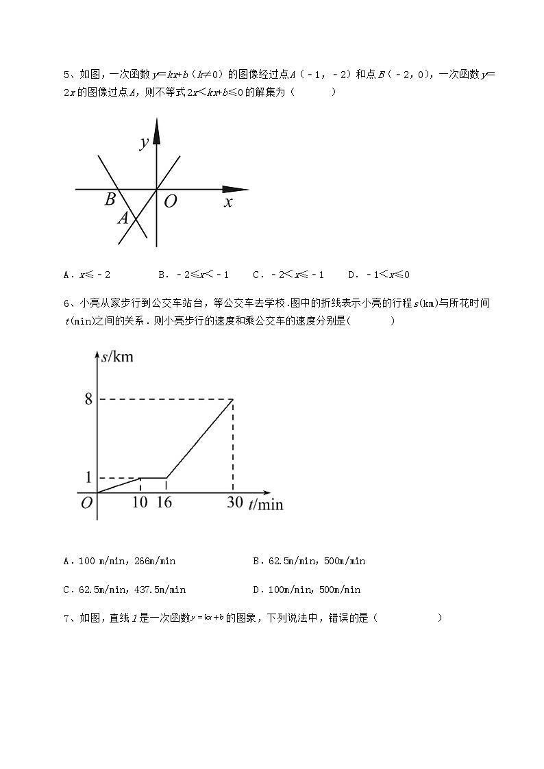 2021-2022学年最新京改版八年级数学下册第十四章一次函数重点解析试题（含答案及详细解析）第2页