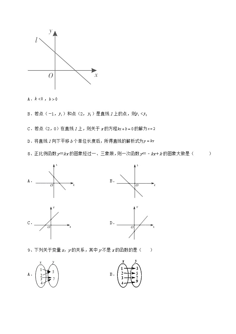 2021-2022学年最新京改版八年级数学下册第十四章一次函数重点解析试题（含答案及详细解析）第3页