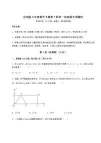 北京课改版八年级下册第十四章   一次函数综合与测试课后作业题