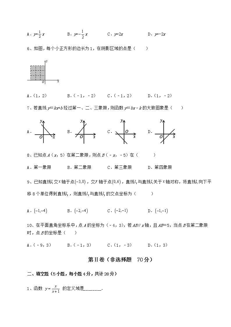 2021-2022学年最新京改版八年级数学下册第十四章一次函数专项测评试卷（含答案详解）第3页