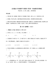 初中北京课改版第十四章   一次函数综合与测试课后测评