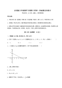 北京课改版八年级下册第十四章   一次函数综合与测试当堂达标检测题