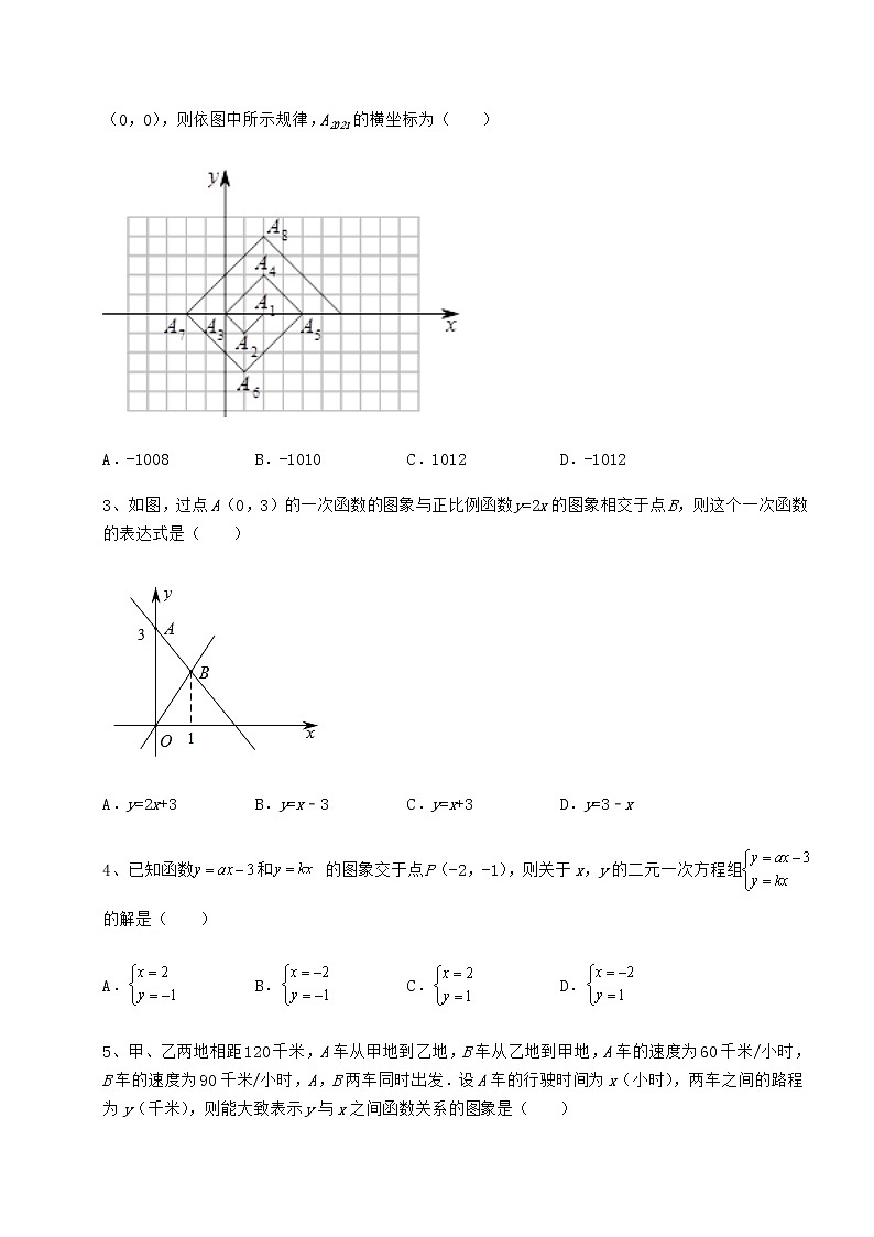 2022年必考点解析京改版八年级数学下册第十四章一次函数定向攻克试题（名师精选）第2页