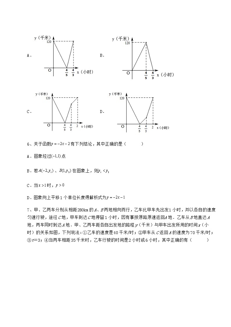 2022年必考点解析京改版八年级数学下册第十四章一次函数定向攻克试题（名师精选）第3页